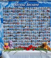 &laquo;Помним Беслан&raquo;